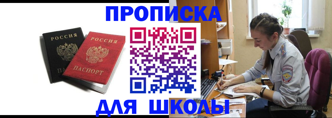 купить прописку в Михайловске